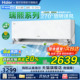 [瑞熙]海尔空调1匹1.5匹家用一级能效节能挂机卧室Z500官方旗舰店
