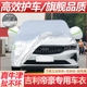 专用于第四代吉利全新帝豪车衣车罩防晒防雨隔热遮阳盖布车套全罩