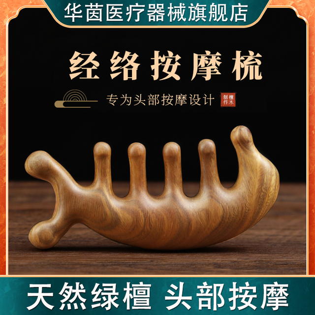 头部按摩器爪绿檀木疏通经络头皮抓挠头神器眼脸部肩颈头疗工具sn