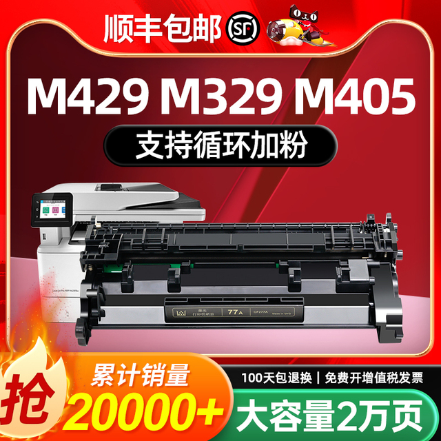 带芯片 适用惠普M329dw硒鼓 M429dw M429fdw CF277A硒鼓 M405dn
