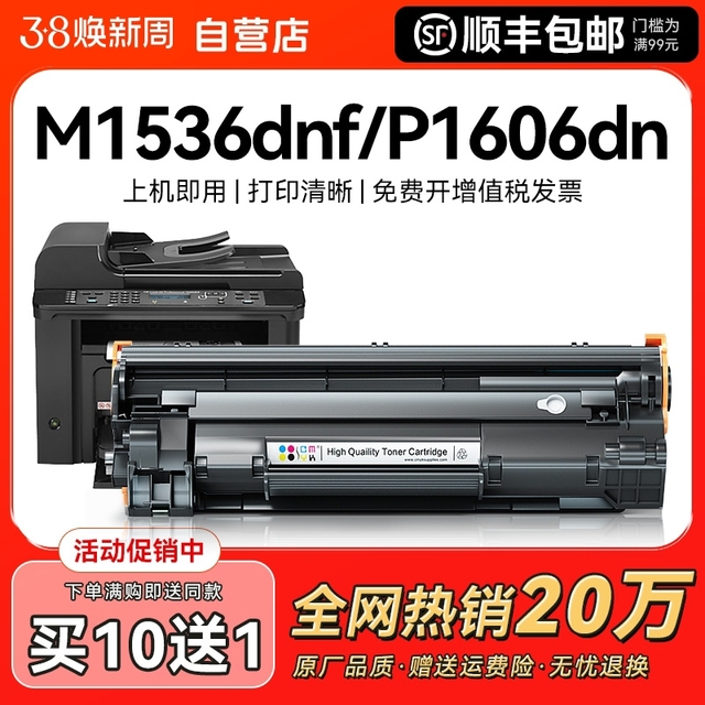 适用惠普M1536dnf硒鼓CE278A P1606dn P1560 P1566打印机M1536d
