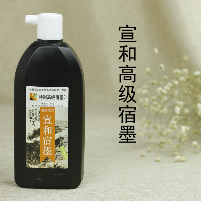 宣和特制高级宿墨汁 500g 墨汁 宣和宿墨 正品 厂家授权经销
