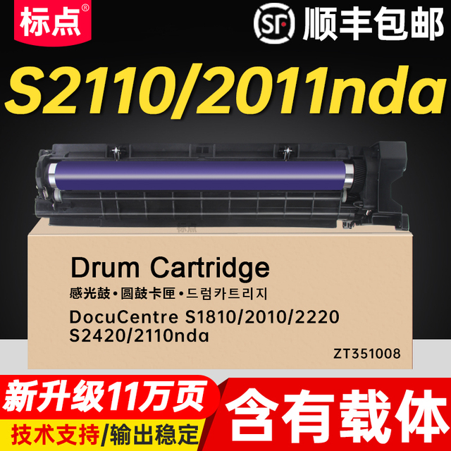 适用施乐S1810套鼓S2011NDA S2110 S2010感光硒鼓组件S2420 S23