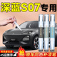 长安深蓝S7补漆笔月岩灰S07汽车原厂专用点漆原补划痕修复神器车