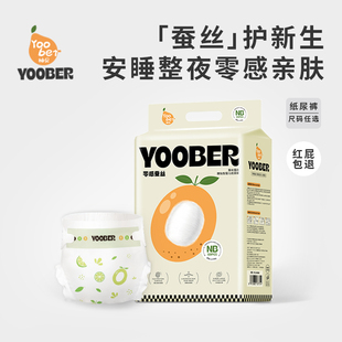 柚贝零感蚕丝超柔软纸尿裤拉拉裤宝宝夜日用丝蛋白护臀透气干爽