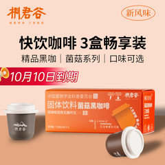 桐君谷菌菇拿铁黑咖啡无蔗糖0脂鲜翠蛹虫草猴头菇美式咖啡液速溶价格比较