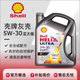 Shell/壳牌灰壳机油5W-30全合成机油超凡喜力汽车机油4L 原装进口