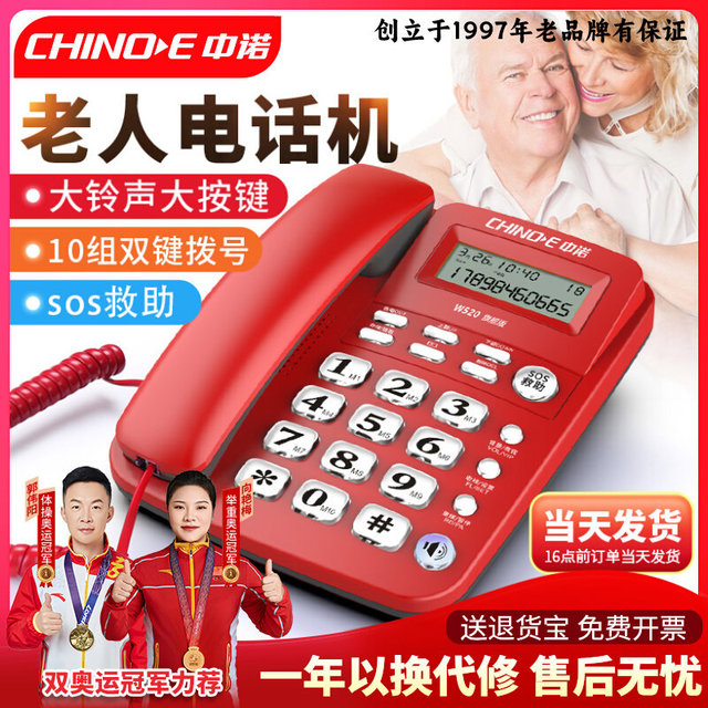 中诺老年人专用电话机座机家用有线大按键大铃声一键SOS求救