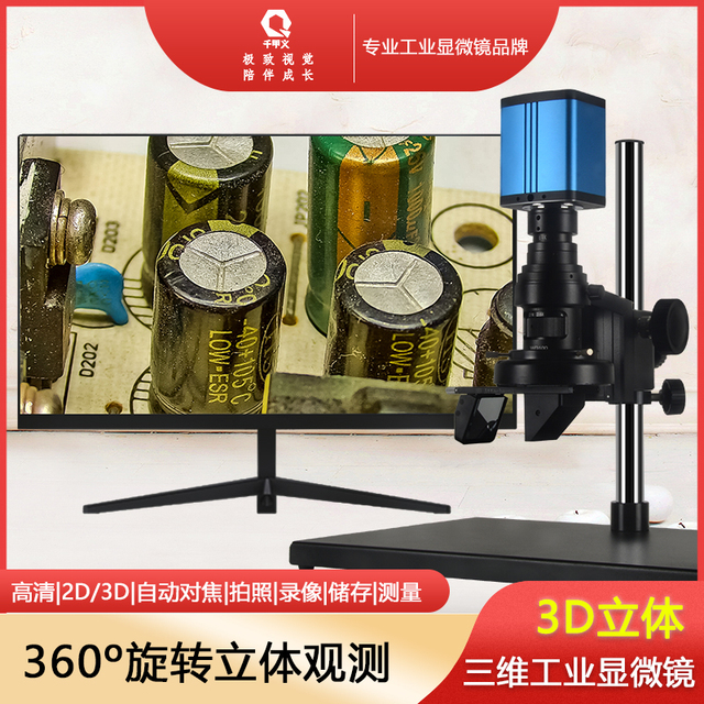 千甲义高清4K视频测量工业相机光学数码电子显微镜放大镜手机