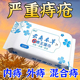 云南本草断痔王湿巾痔疮专用抑菌止痒清洁杀菌