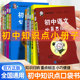 学霸考试帮初中必背基础知识语文数学英语物理化学政治历史地理生物小四门一本通必背考点汇总初一二三考点清单中考速记手册工具书