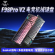 狼蛛F98ProV2机械键盘游戏电竞专用女生办公通用电脑无线键盘