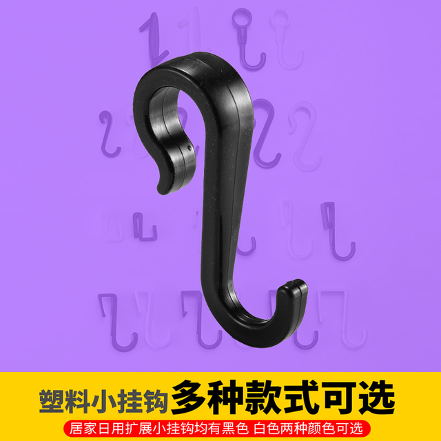 扩展S钩圆管微波炉架小挂钩Z型钩洞洞板钩置物架塑料卡扣式挂衣钩