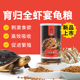 育归全虾宴龟粮5类虾高蛋白高效吸收黄缘巴西草龟适口强乌龟饲料