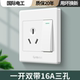 86型暗装大功率三孔16A空调插座国际电工一开带三孔空调专用三插