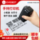 EVEBOT亿瓦手持打印机手持喷码机塑料袋金属纸箱衣服diy商标2.6大尺寸生产日期二维码标签logo快干防水打码机