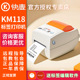 快麦KM118M/118D快递物流一联单二联单发货单不干胶条码打单机热敏条码标签机物流取件码打单机出货单