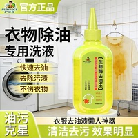 2瓶【护小哥】生物酶去油王