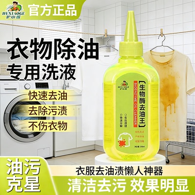 2瓶【护小哥】生物酶去油王