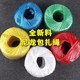 塑料绳全新料彩色塑料绳子捆扎绳打包绳包装绳撕裂膜带草球扎口绳