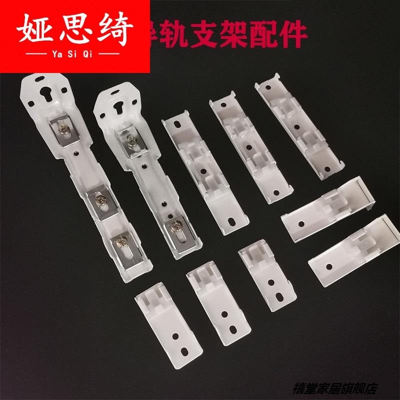 窗帘轨道安装码配件支架固定卡子卡扣老式侧装顶装窗帘杆直轨弯轨