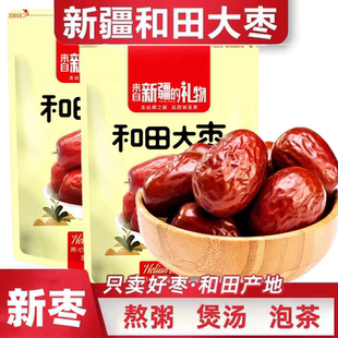 正宗新疆和田红枣500g*2包免洗红枣煲汤泡茶煮粥新疆特产红枣