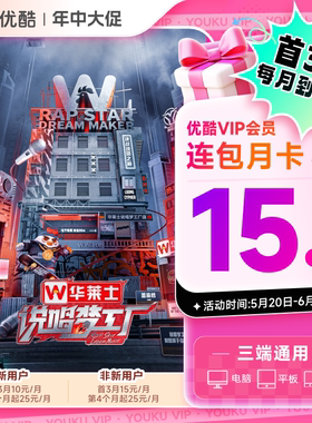 【连续包月首三月15元/月】优酷VIP1个月会员充值秒到账