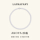 LAPRAFANY/极光天女Akoya海水珍珠项链颈链女珠串正圆强光锁骨链