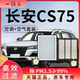 长安CS75空调滤芯和空气格第三代二原厂装配件大全汽车PLUS滤清器