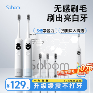 SOBOM电动牙刷H1 Pro家用扫振电动牙刷送男女朋友成人情侣礼品套