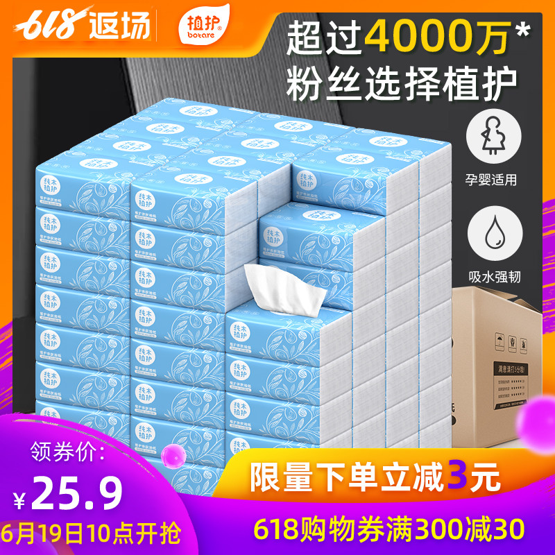 植护原木抽纸餐巾纸批发纸巾整箱家庭装卫生纸家用实惠面巾纸27包
