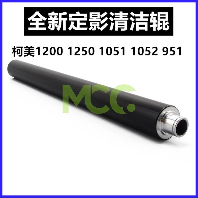 适用 柯美 1200 1250 951 1051 1052 1200P 定影清洁辊副热辊刮板