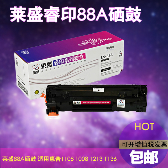 莱盛388A易加粉硒鼓 适用惠普1106 1108 1136 126 128激光打印机