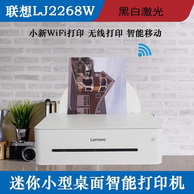 联想小新LJ2268W/7268W黑白激光无线WiFi打印机办公家用远程APP