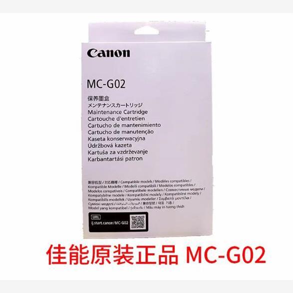 原装佳能G1820保养墨盒G2820 2860 G3820 G580 G680 GX1082 G3821