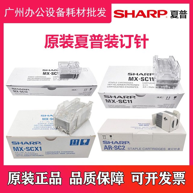 原装 夏普MX C2621 C3121 C3081 C3581 C4081 R DV 装订针 订书针