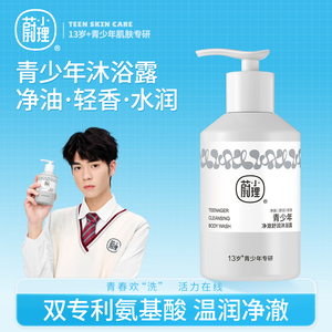蔚小理青少年专研沐浴露学生青春期男女孩控油清洁香氛沐浴乳儿童