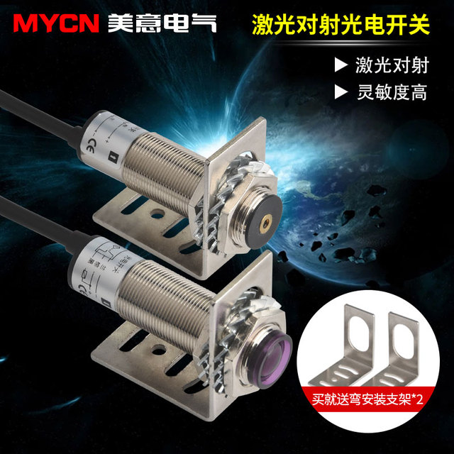 激光对射光电开关M12 可见光感测器 检测距离20米NPN 常开12-24V