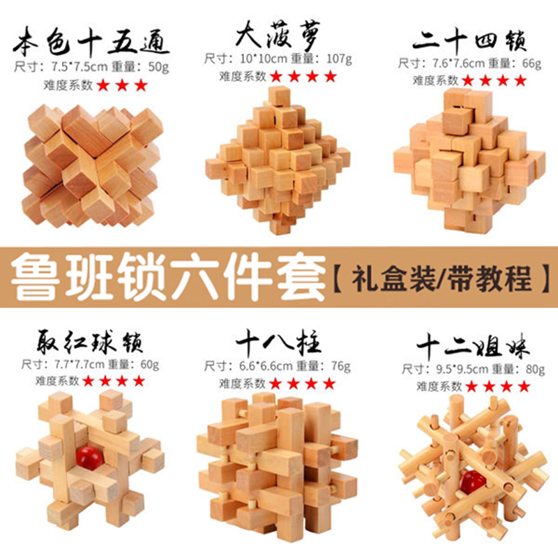 孔明锁鲁班锁全套小学生