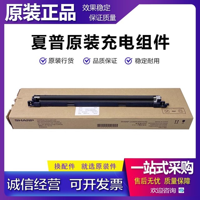 原装夏普C3182 C3682 C4582 C2652 C3152 C5582 C6582充电架 组件