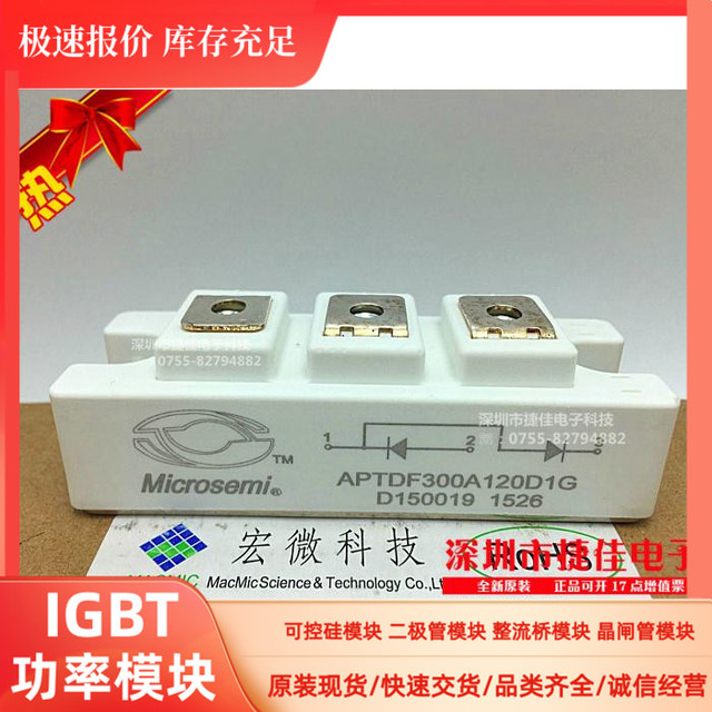 全新现货APTGT100A120D1G APTDF300A120D1G 宏微模块