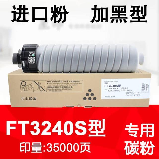 适用 方正 FT 3240S 3230S 型 FR 3225S 3250S 粉盒 碳粉 墨粉盒