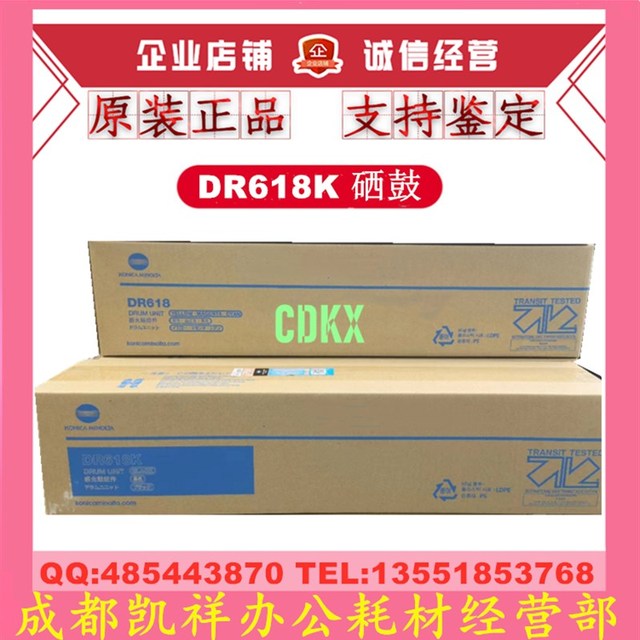 原装 柯尼卡美能达DR618K C450i C550i C750i 套鼓 硒鼓 鼓组件