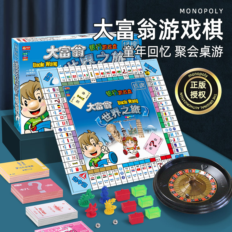 大富翁游戏棋小学生中国世界之旅儿童成年经典豪华升级版超大桌游