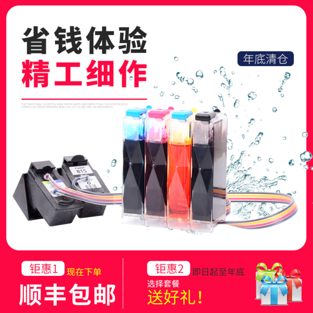 新款防漏连供适用佳能iP2780MP236MP288连续供墨815816高品质墨盒