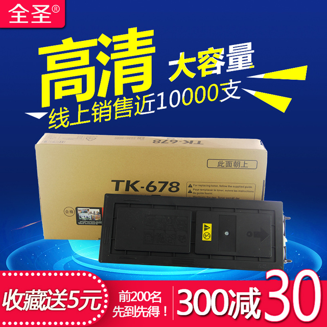 全圣 适用京瓷KM-2540 KM2560墨粉KM3040 3060 300i碳粉TK-678粉