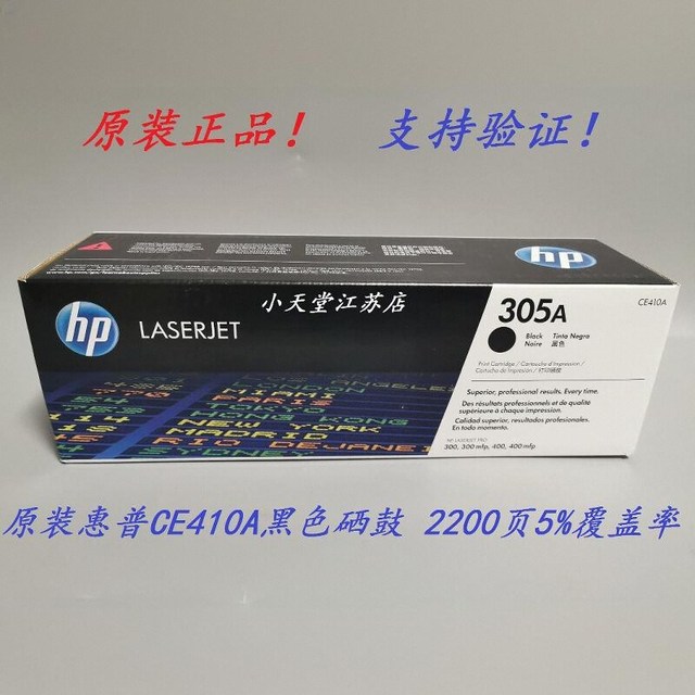 原装 惠普 HP 305A CE410A M351a M451dn M375nw M475nw 硒鼓