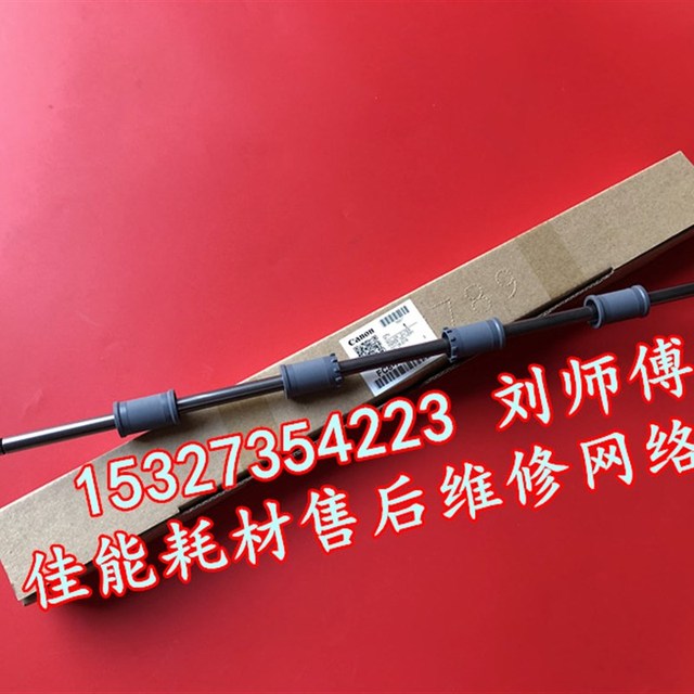 佳能全新原装ADV8205 8295 8285定影出纸口 感应器 出纸辊 排纸辊