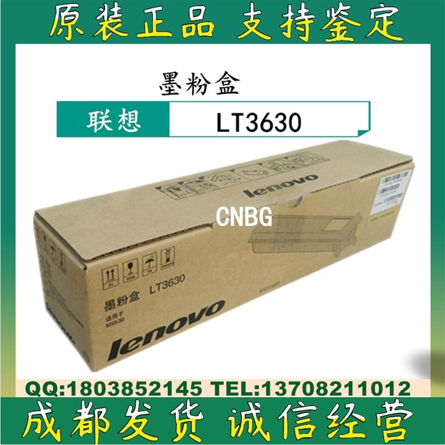 原装联想LT3630 LENOVOM9530 粉盒 碳粉 墨粉 粉筒