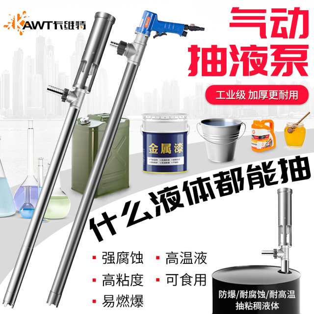 卡维特气动抽液泵防爆不锈钢抽油泵耐腐蚀高温粘稠化工液体插桶泵